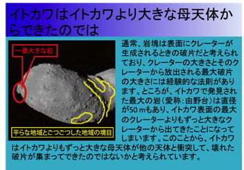 イトカワの大きな母天体